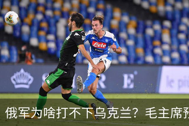 俄军为啥打不下乌克兰？毛主席预言印证了