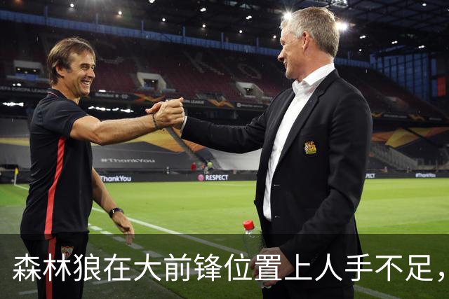 森林狼在大前锋位置上人手不足，但他们也不应该在西蒙斯身上赌博